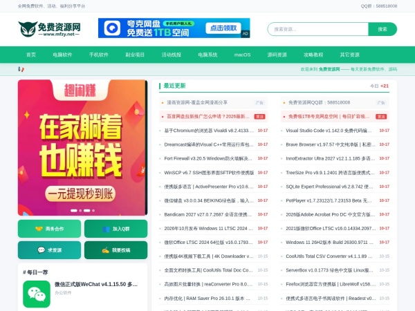 免费资源网 截图