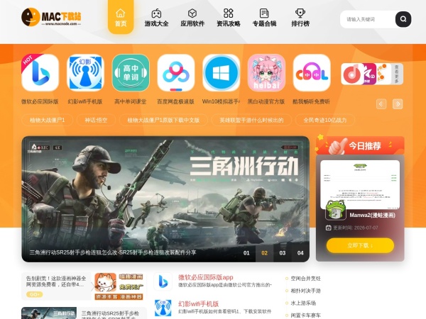 Mac下载站 截图