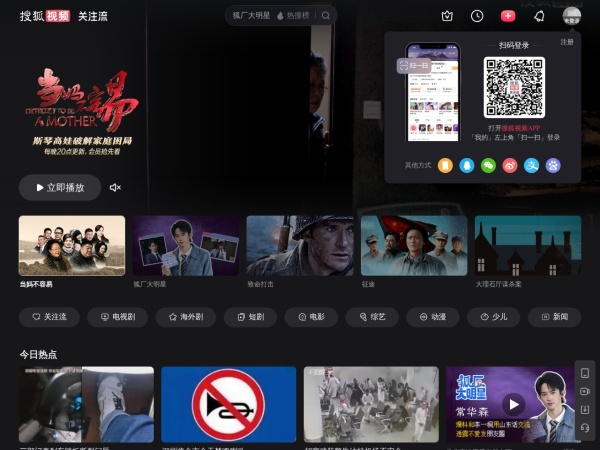 搜狐视频 截图