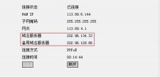 深圳域名 深圳电信DNS是多少