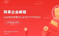 网易企业邮箱自主域名（网易企业邮箱域名解析设置）