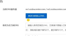 阿里域名服务器，阿里云的dns是多少