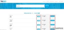 免费域名空间申请，如何申请免费域名和免费空间