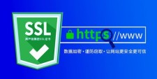 域名ssl证书有什么用 SSL证书有什么用呢