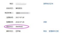 clienthold(域名clientHold 状态怎么解除)