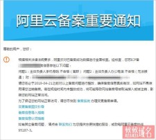 阿里云域名注销(域名备案被注销了怎么办)