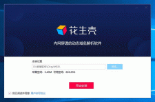 花生壳动态域名解析(花生壳的域名路由器怎么设置动态解析)