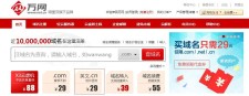 万网价格(如何注册万网的域名)