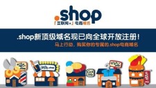 shop域名(为什么shop域名比com贵了近40倍)