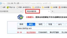 域名纠错 上网出现域名纠错系统怎么解决