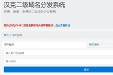 二级域名分发 可以转发的二级域名