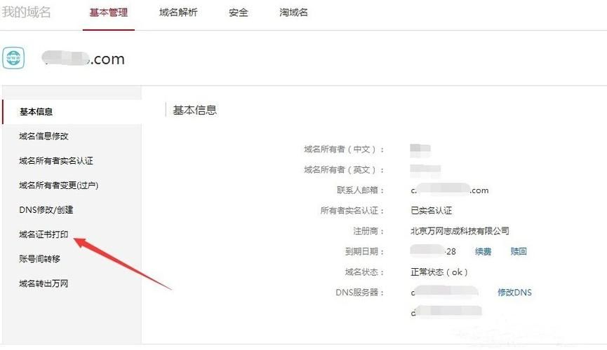 万网域名查询?如何查询万网域名注册帐号 万网域名查询?如何查询万网域名注册帐号