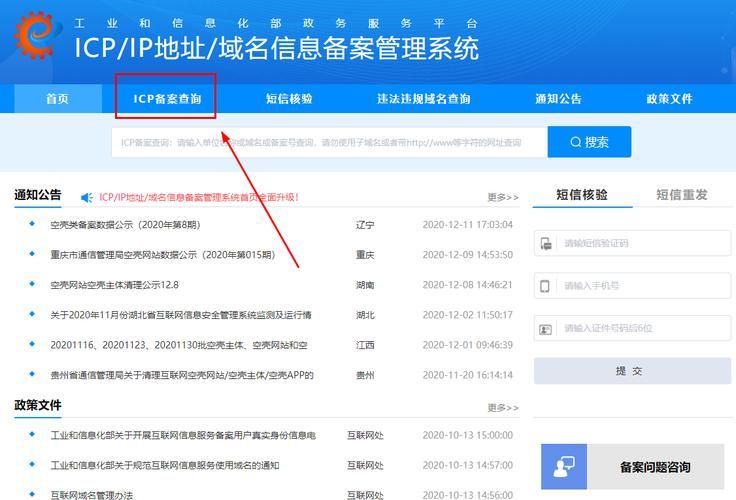 域名备案网站 域名ICP备案网站地址 域名备案网站 域名ICP备案网站地址