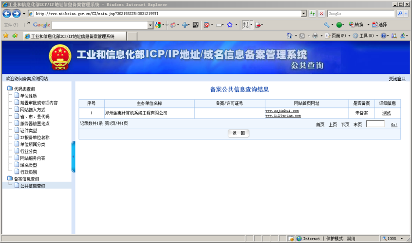 icp备案网站(域名ICP备案网站地址) icp备案网站(域名ICP备案网站地址)