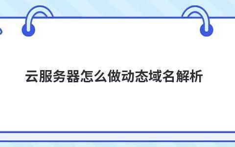 3322免费域名,如何申请3322免费动态域名 3322免费域名,如何申请3322免费动态域名