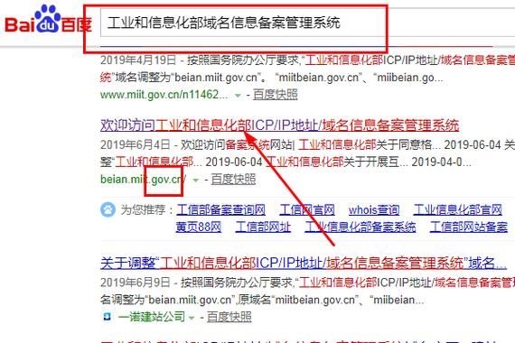 域名备案查询?如何在工信部查网站域名备案信息 域名备案查询?如何在工信部查网站域名备案信息