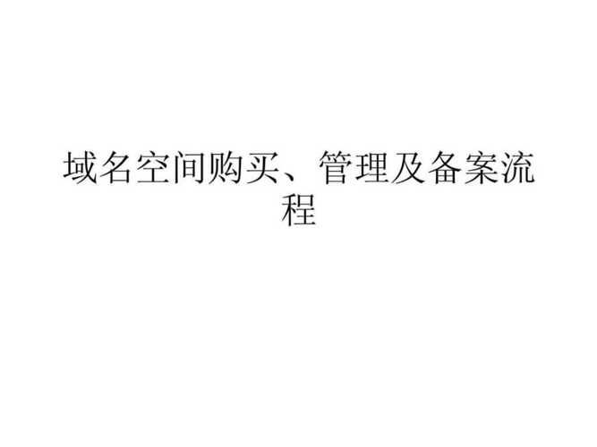 买空间,如何购买域名和空间 买空间,如何购买域名和空间