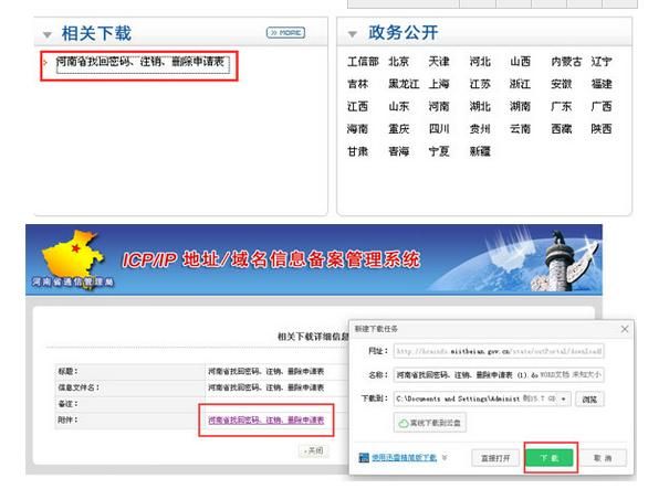 如何注销域名备案,如何做域名备案注销 如何注销域名备案,如何做域名备案注销