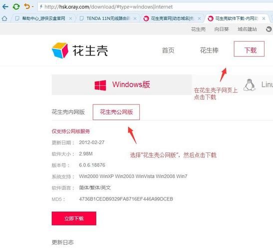 花生壳怎么用?免费的花生壳域名怎么使用 花生壳怎么用?免费的花生壳域名怎么使用