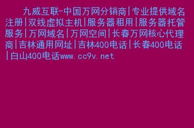 长春域名(长春移动dns地址) 长春域名(长春移动dns地址)