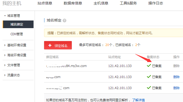 万网备案域名(万网注册的域名怎么备案万网注册的域名怎么备案的) 万网备案域名(万网注册的域名怎么备案万网注册的域名怎么备案的)
