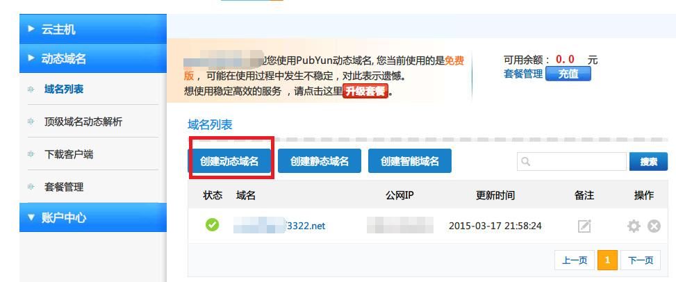 3322域名,如何申请3322免费动态域名 3322域名,如何申请3322免费动态域名