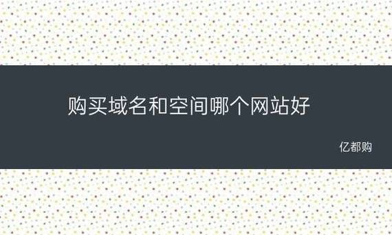 空间购买,如何购买域名和空间 空间购买,如何购买域名和空间