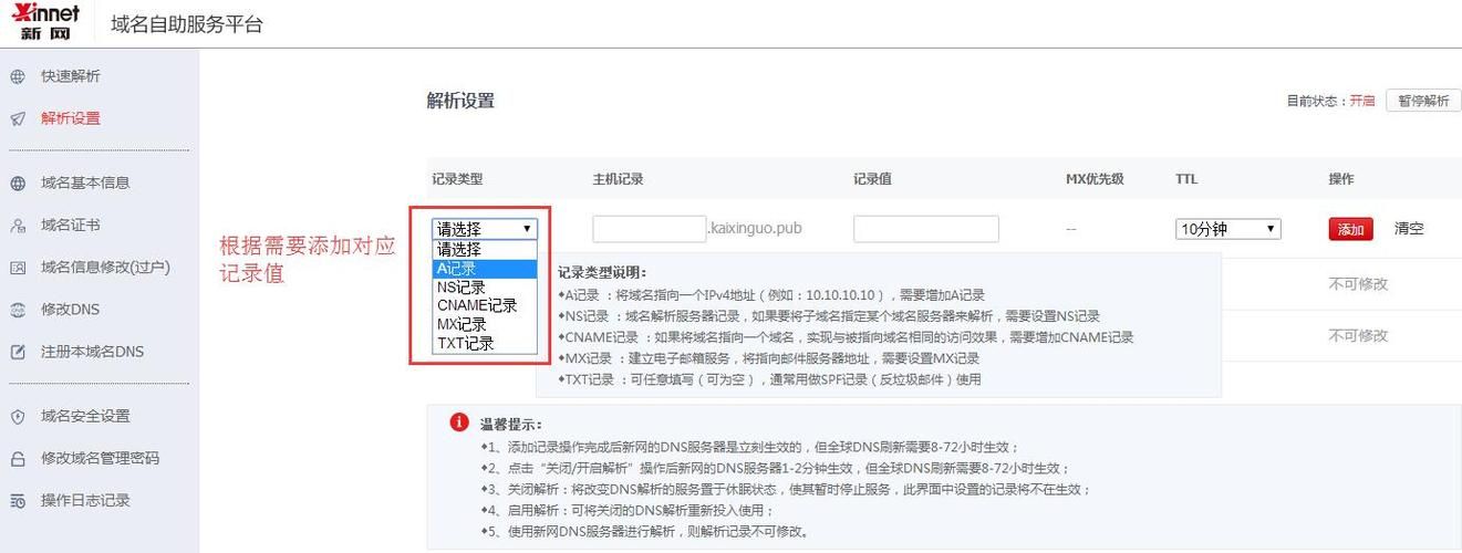 新网域名解析?怎样配置新网域名解析 新网域名解析?怎样配置新网域名解析
