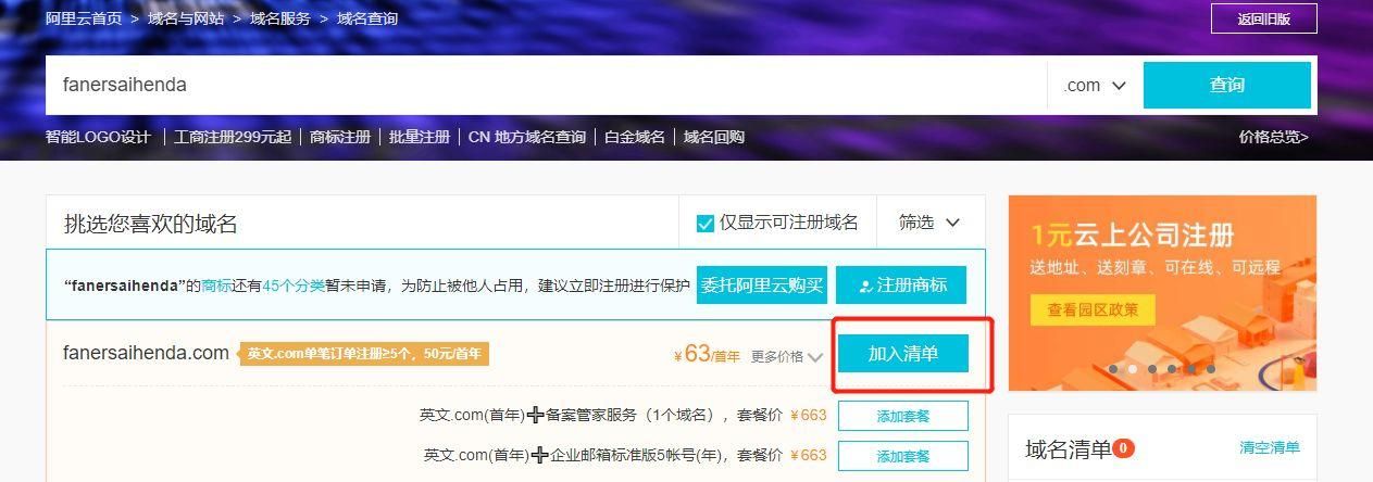域名购买 如何购买域名 域名购买 如何购买域名