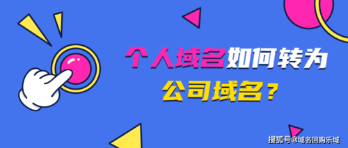 个人域名?个人域名是什么 个人域名?个人域名是什么