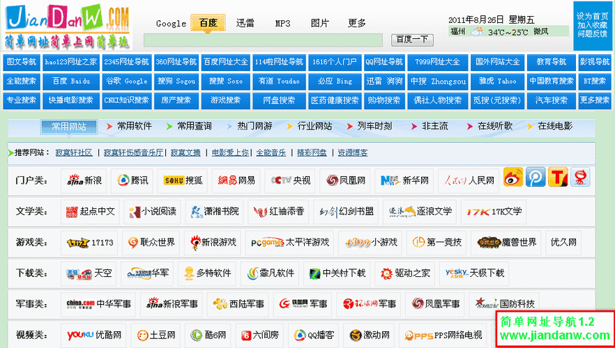 域名导航?什么是网址导航 域名导航?什么是网址导航