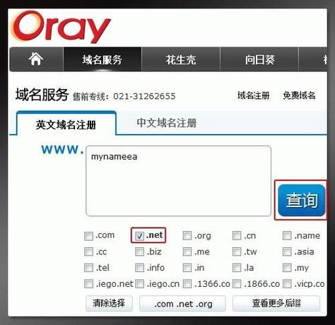 oray域名注册服务商?Oray教你如何注册域名 oray域名注册服务商?Oray教你如何注册域名