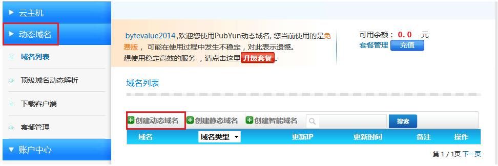 3322.org 如何申请3322免费动态域名 3322.org 如何申请3322免费动态域名