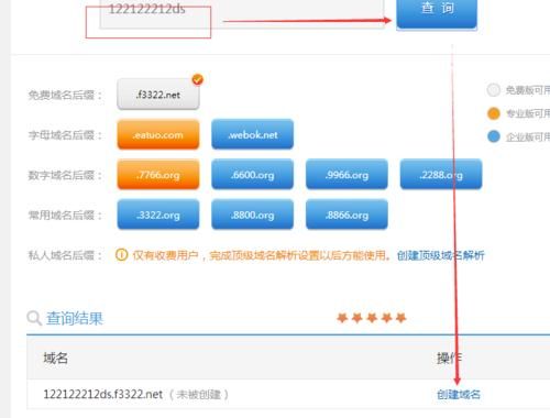 3322.org 如何申请3322免费动态域名 3322.org 如何申请3322免费动态域名