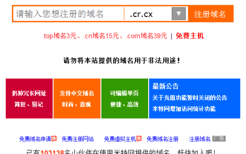 永久网站域名 请问怎么免费申请永久的域名 永久网站域名 请问怎么免费申请永久的域名