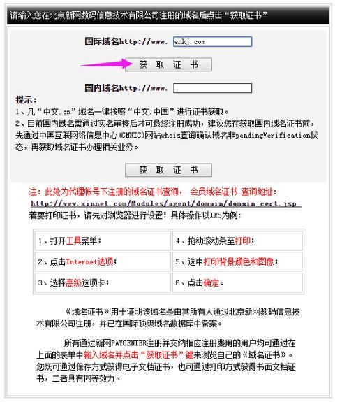 万网域名证书查询?域名证书如何查询域名证书如何查询真伪 万网域名证书查询?域名证书如何查询域名证书如何查询真伪