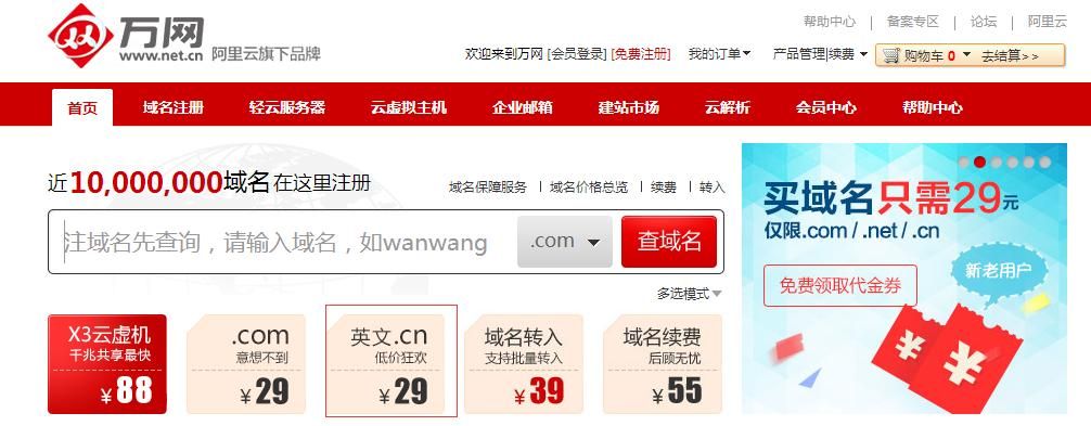 万网价格(如何注册万网的域名) 万网价格(如何注册万网的域名)