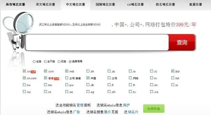 中文域名注册,如何注册中文域名 中文域名注册,如何注册中文域名