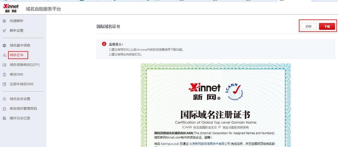 域名证书下载 如何获取域名证书 域名证书下载 如何获取域名证书
