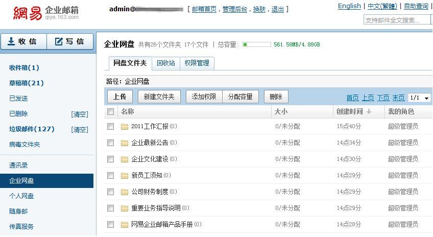 网易企业邮箱自主域名,个人邮箱和企业邮箱有什么区别吗 网易企业邮箱自主域名,个人邮箱和企业邮箱有什么区别吗