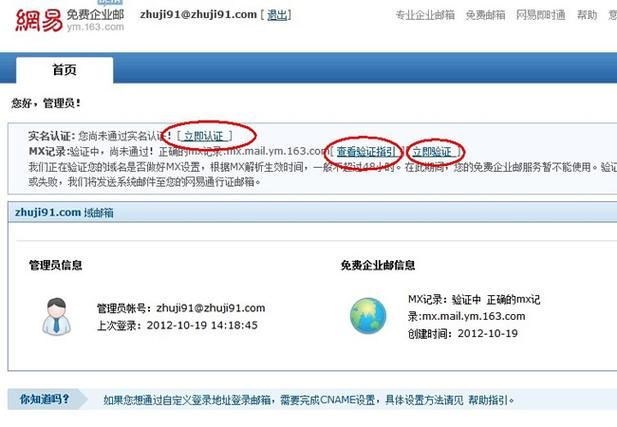 网易企业邮箱自主域名,个人邮箱和企业邮箱有什么区别吗 网易企业邮箱自主域名,个人邮箱和企业邮箱有什么区别吗