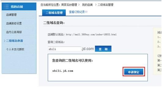二级域名申请,请问如何申请二级域名 二级域名申请,请问如何申请二级域名