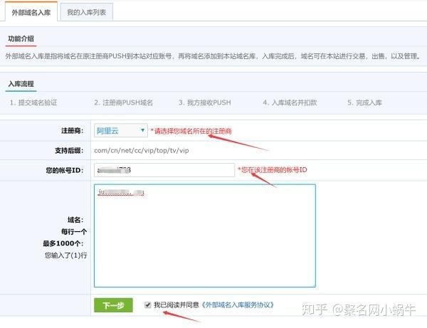 域名库?聚名外部域名入库流程是什么 域名库?聚名外部域名入库流程是什么
