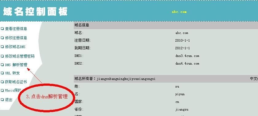 域名控制面板?域名控制面板是什么 域名控制面板?域名控制面板是什么
