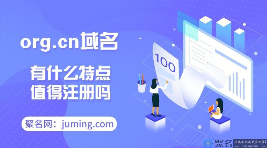 org域名,.org是什么域名 org域名,.org是什么域名