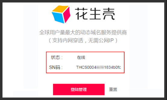 花生壳域名 免费的花生壳域名怎么使用 花生壳域名 免费的花生壳域名怎么使用