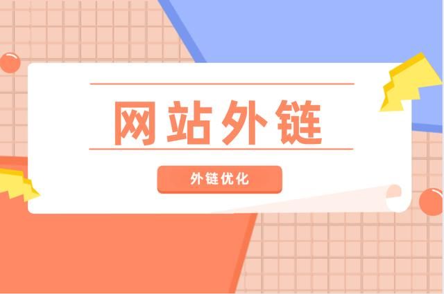 高外链域名(怎么注册外链高的域名怎么注册外链高的域名网站) 高外链域名(怎么注册外链高的域名怎么注册外链高的域名网站)
