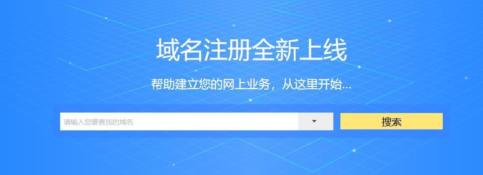好域名注册 大家域名注册用哪家比较稳定 好域名注册 大家域名注册用哪家比较稳定