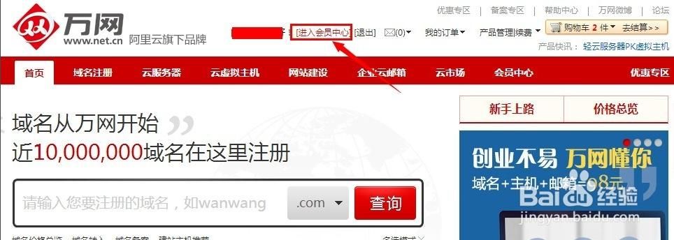 万网免费域名(中国万网申请域名详细步骤) 万网免费域名(中国万网申请域名详细步骤)