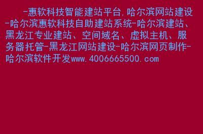 哈尔滨域名注册,哈尔滨网站建设都怎么收费 哈尔滨域名注册,哈尔滨网站建设都怎么收费